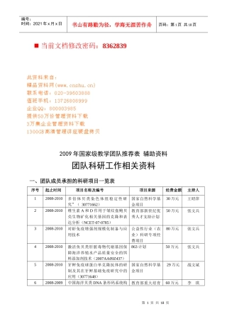 团队科研工作资料汇编