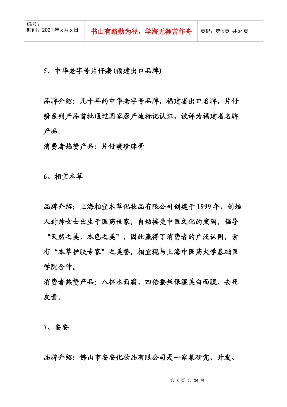 国产化妆品品牌情况_第3页