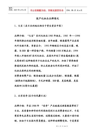 国产化妆品品牌情况