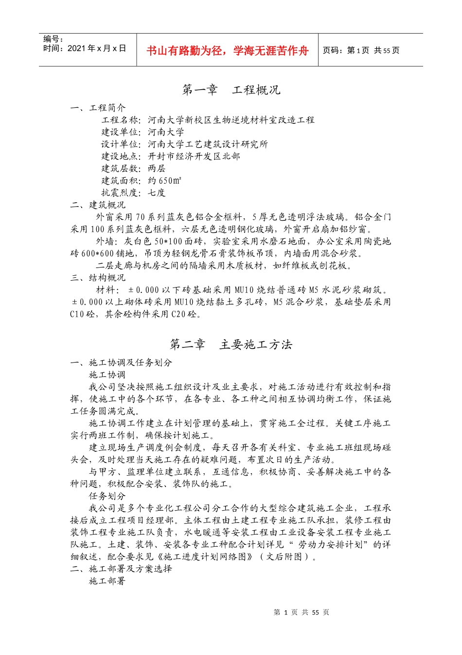 土建施工组织设计范本_第1页