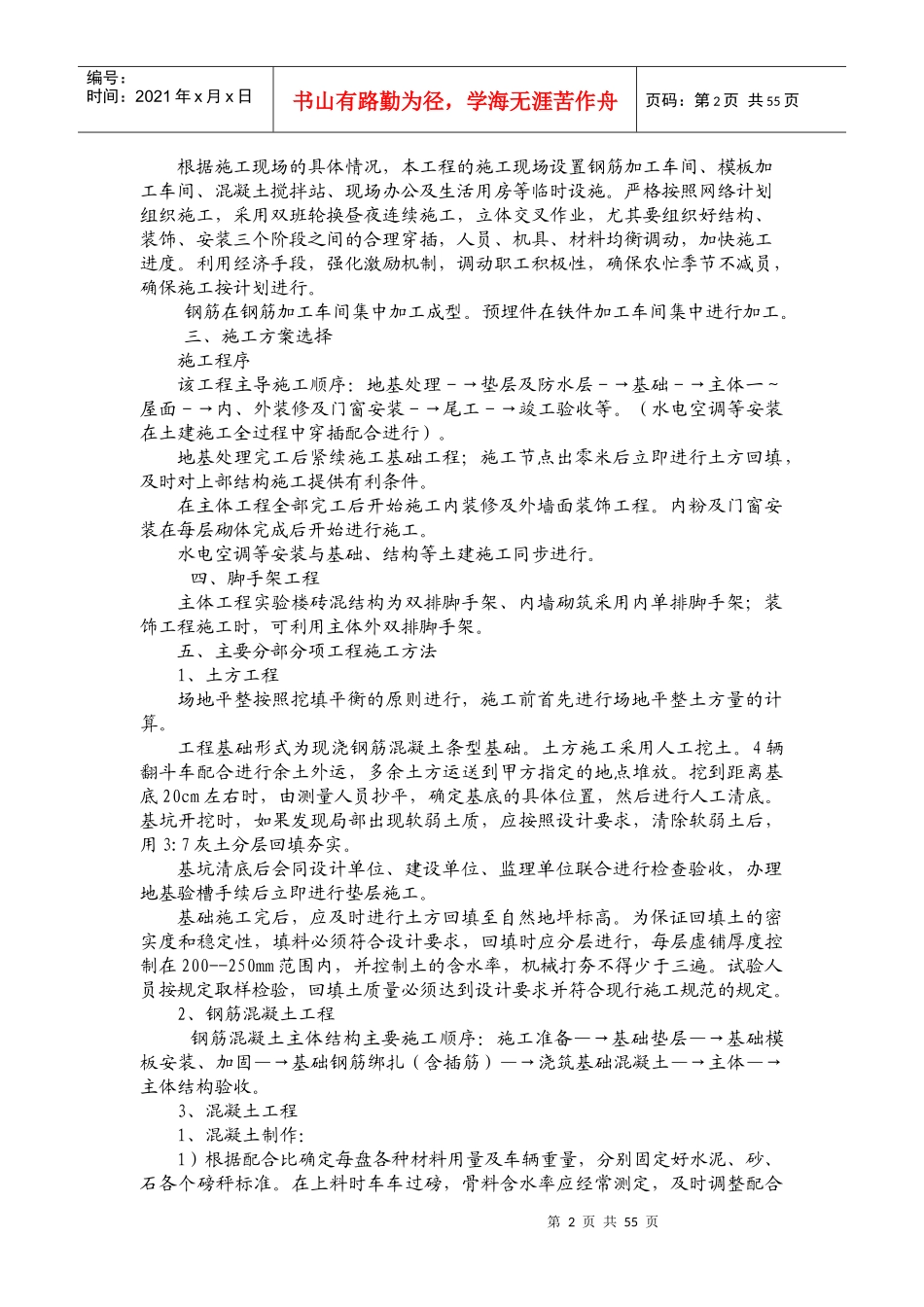 土建施工组织设计范本_第2页