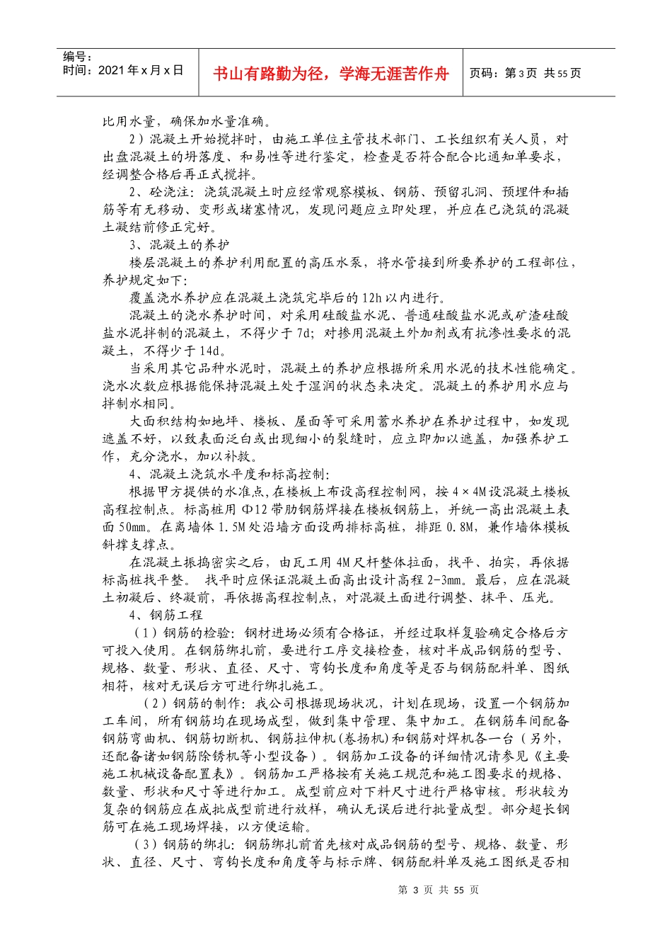 土建施工组织设计范本_第3页