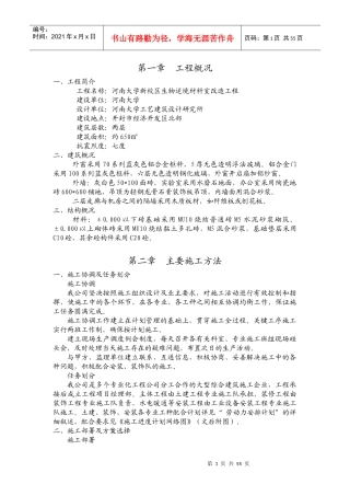 土建施工组织设计范本