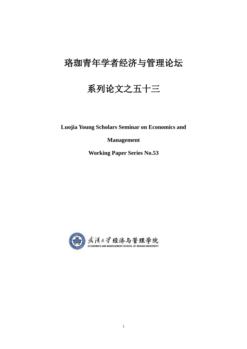 地区投资者保护、异地并购与协同效应_第1页