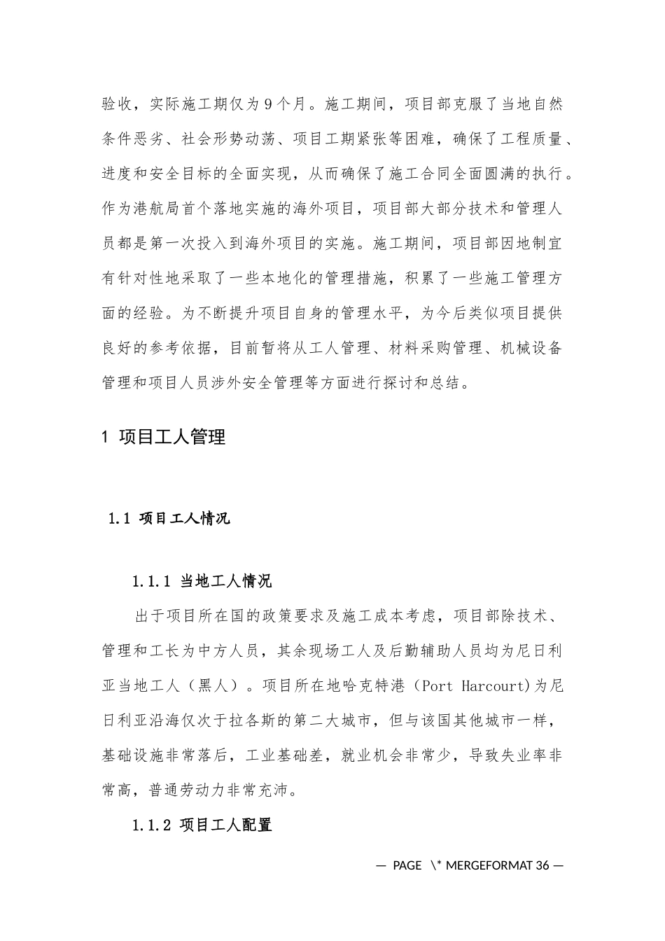 国外项目施工管理经验交流(修改)_第2页