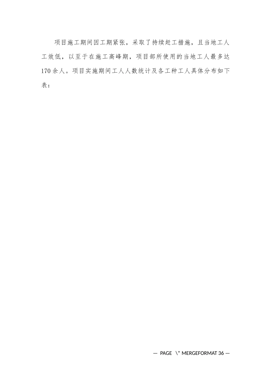 国外项目施工管理经验交流(修改)_第3页