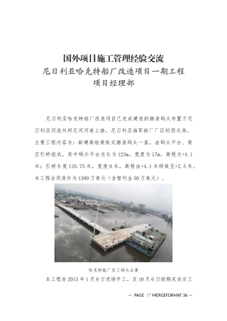 国外项目施工管理经验交流(修改)