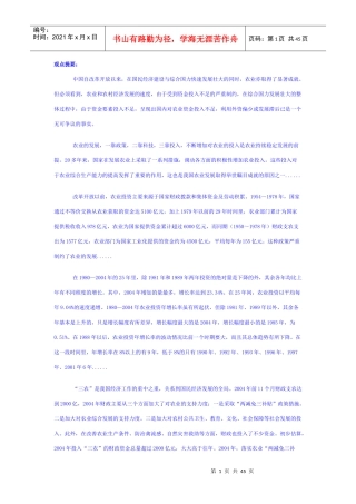 国际农产品加工业状况1