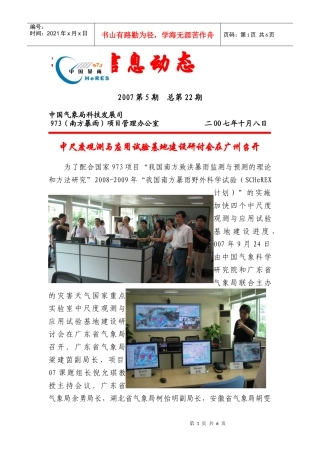国家973项目《我国南方致洪暴雨监测与预测的理论和方法研究》