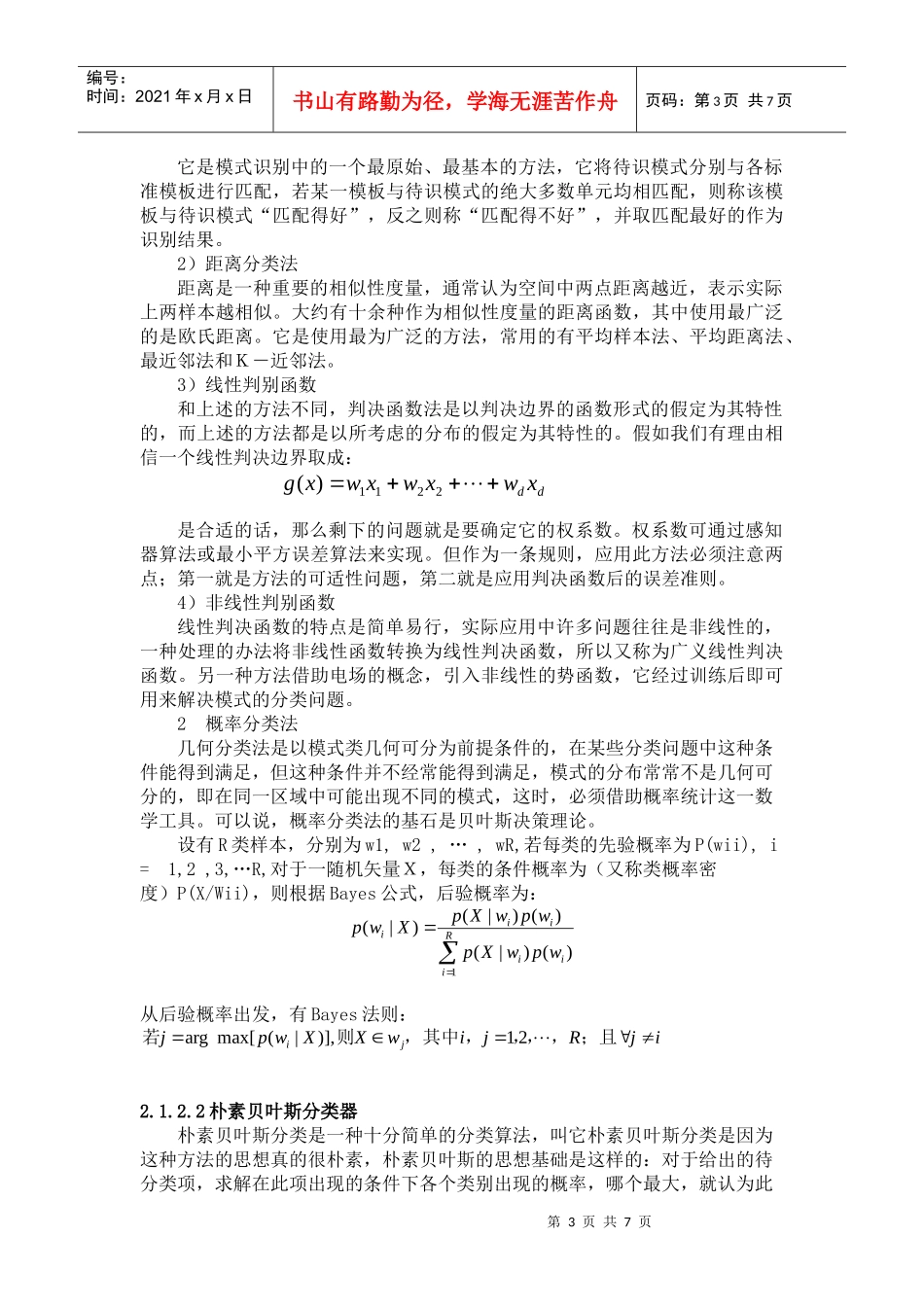 图像模式识别的方法介绍_第3页