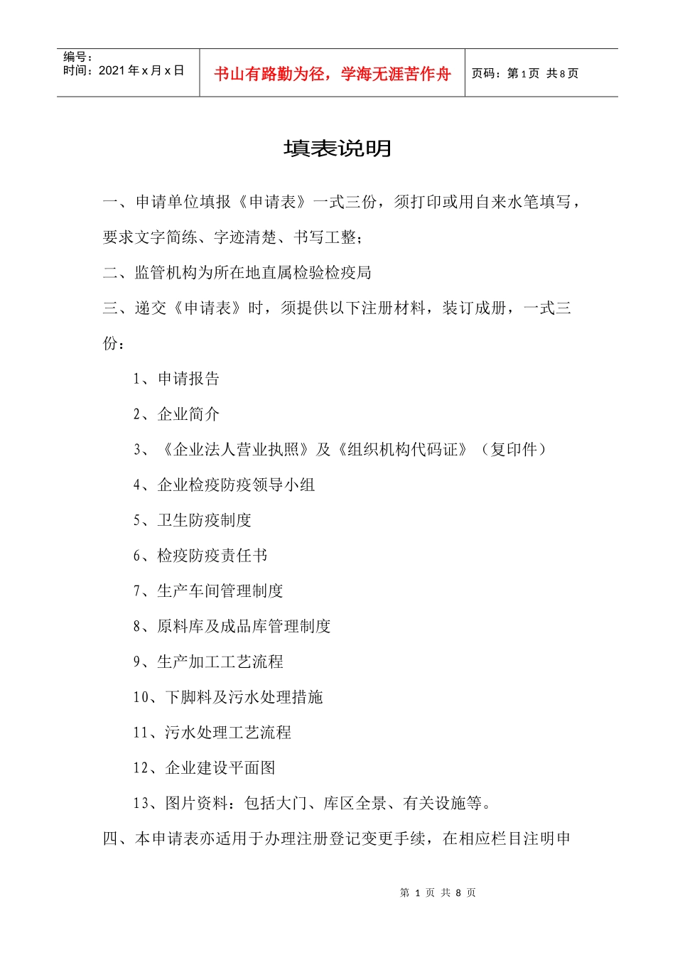 国家进境非食用动物产品定点加工厂_第2页
