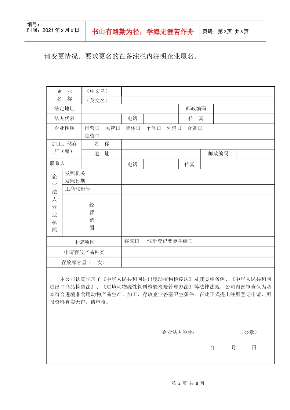 国家进境非食用动物产品定点加工厂_第3页