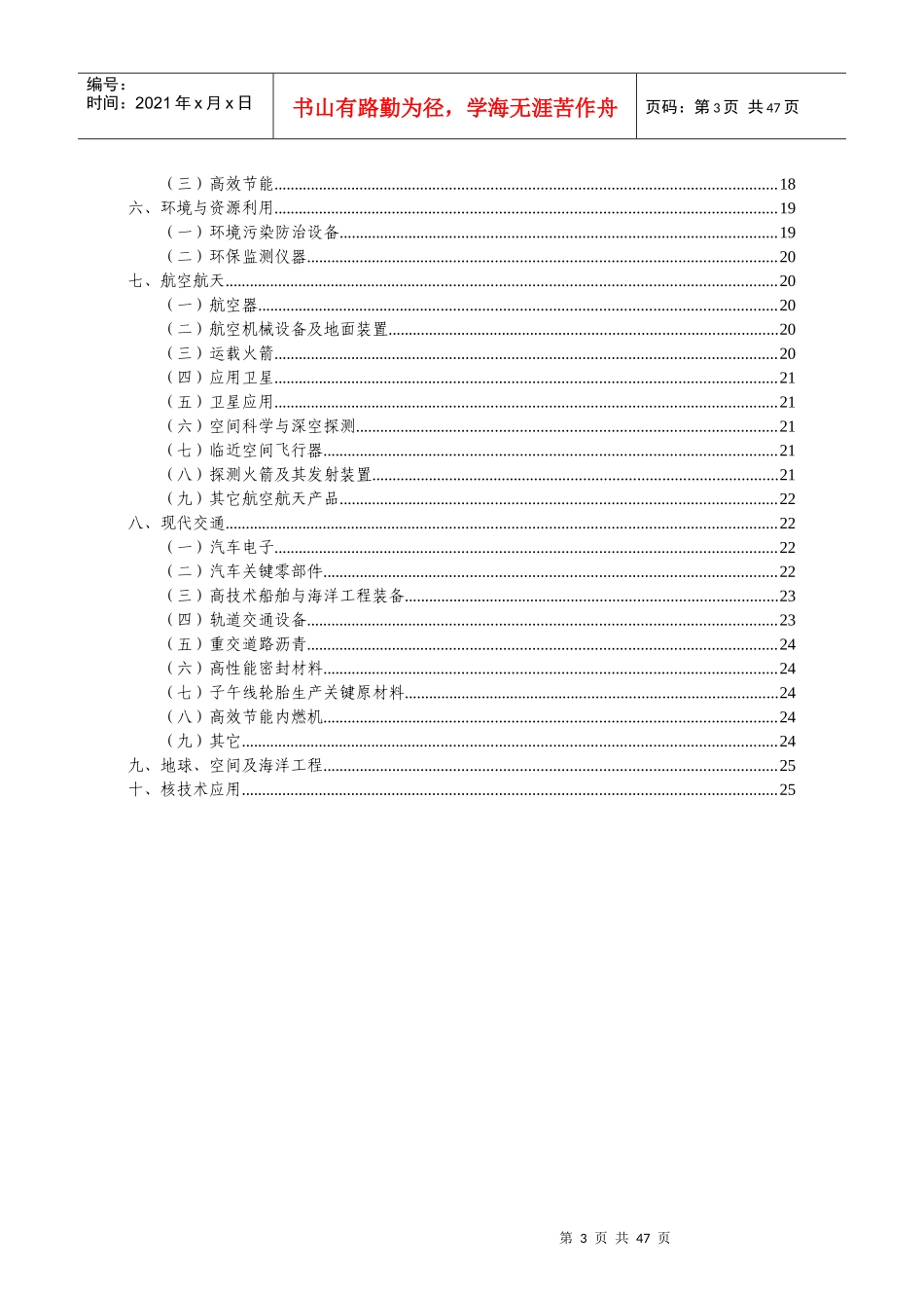 国家重点新产品计划支持领域(XXXX)[1]_第3页