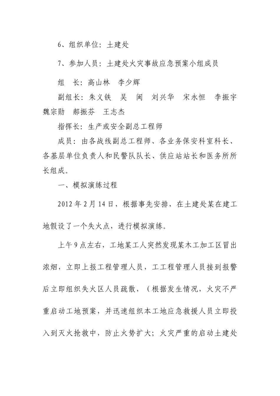 土建处年度应急避险演练方案与演练计划_第3页