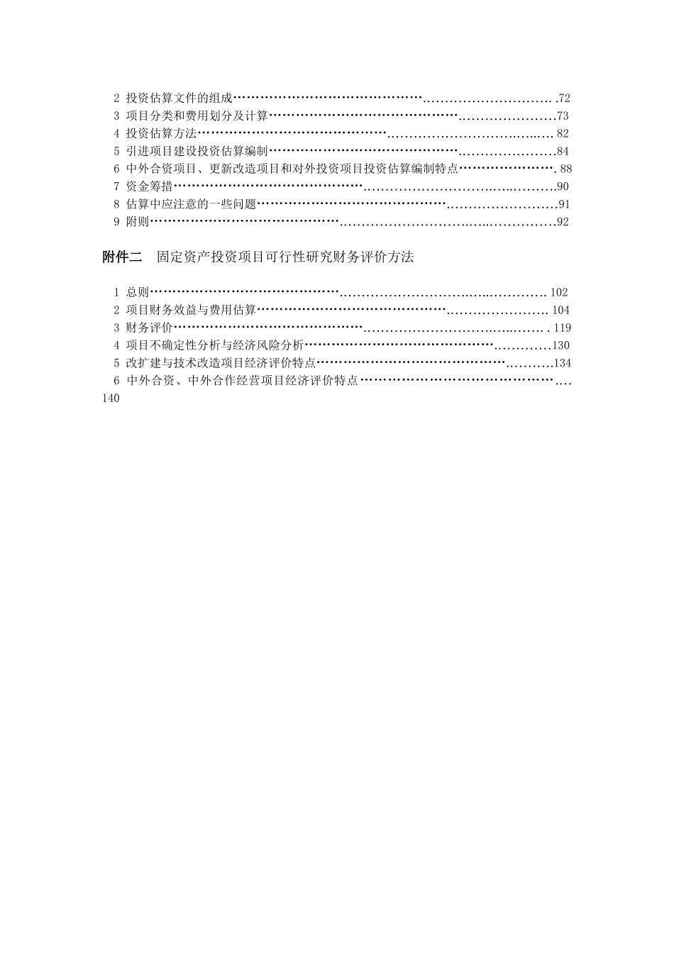 固定资产投资项目可行性研究报告(doc 165页)_第2页