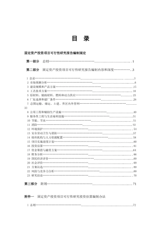 固定资产投资项目可行性研究报告(doc 165页)