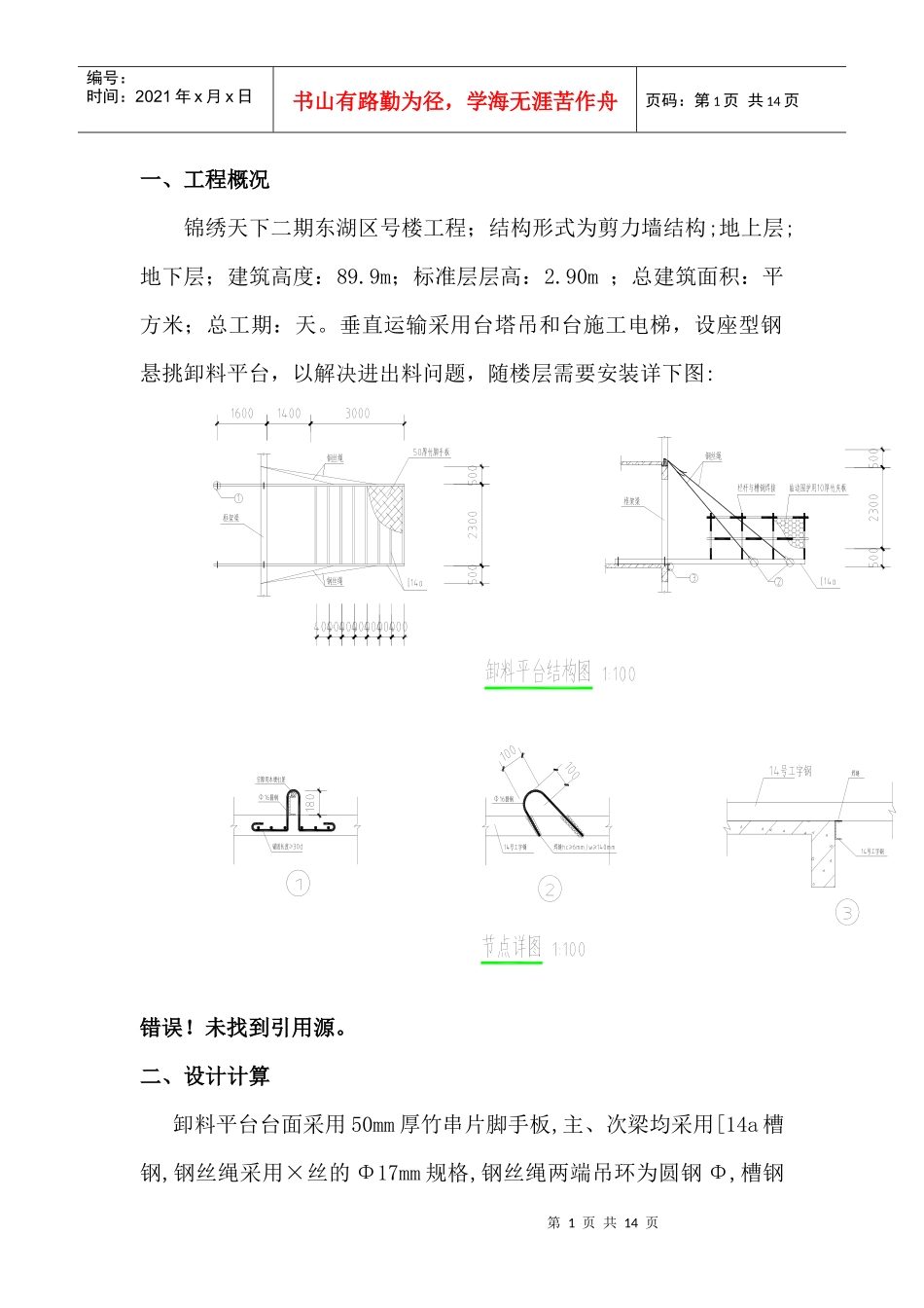 型钢卸料平台施工组织设计方案_第1页