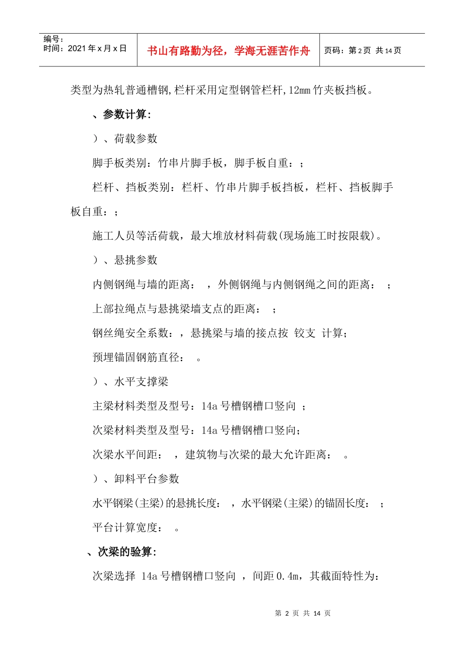 型钢卸料平台施工组织设计方案_第2页