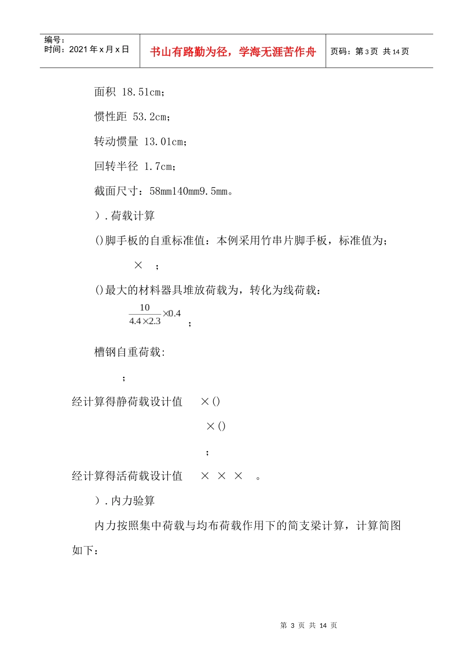 型钢卸料平台施工组织设计方案_第3页