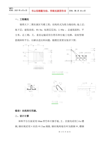 型钢卸料平台施工组织设计方案