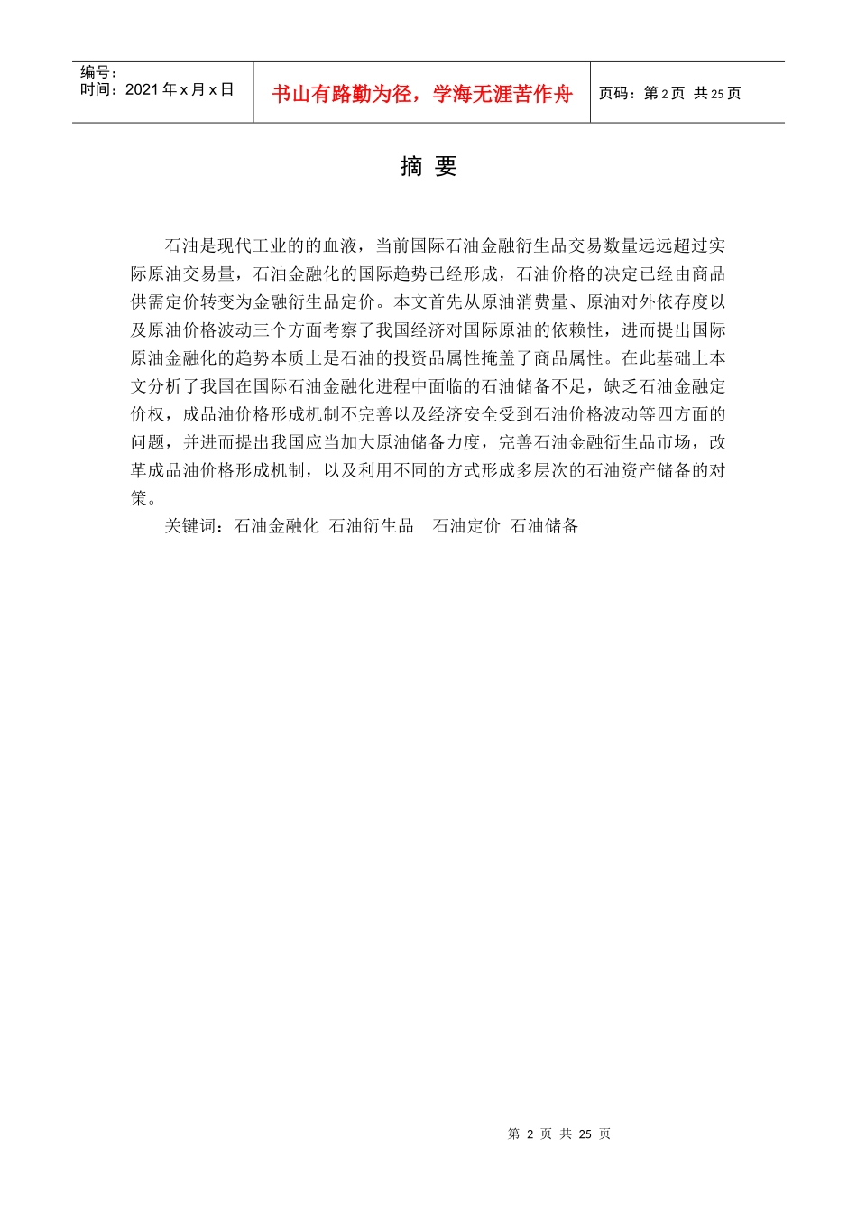 国际石油发展_第2页