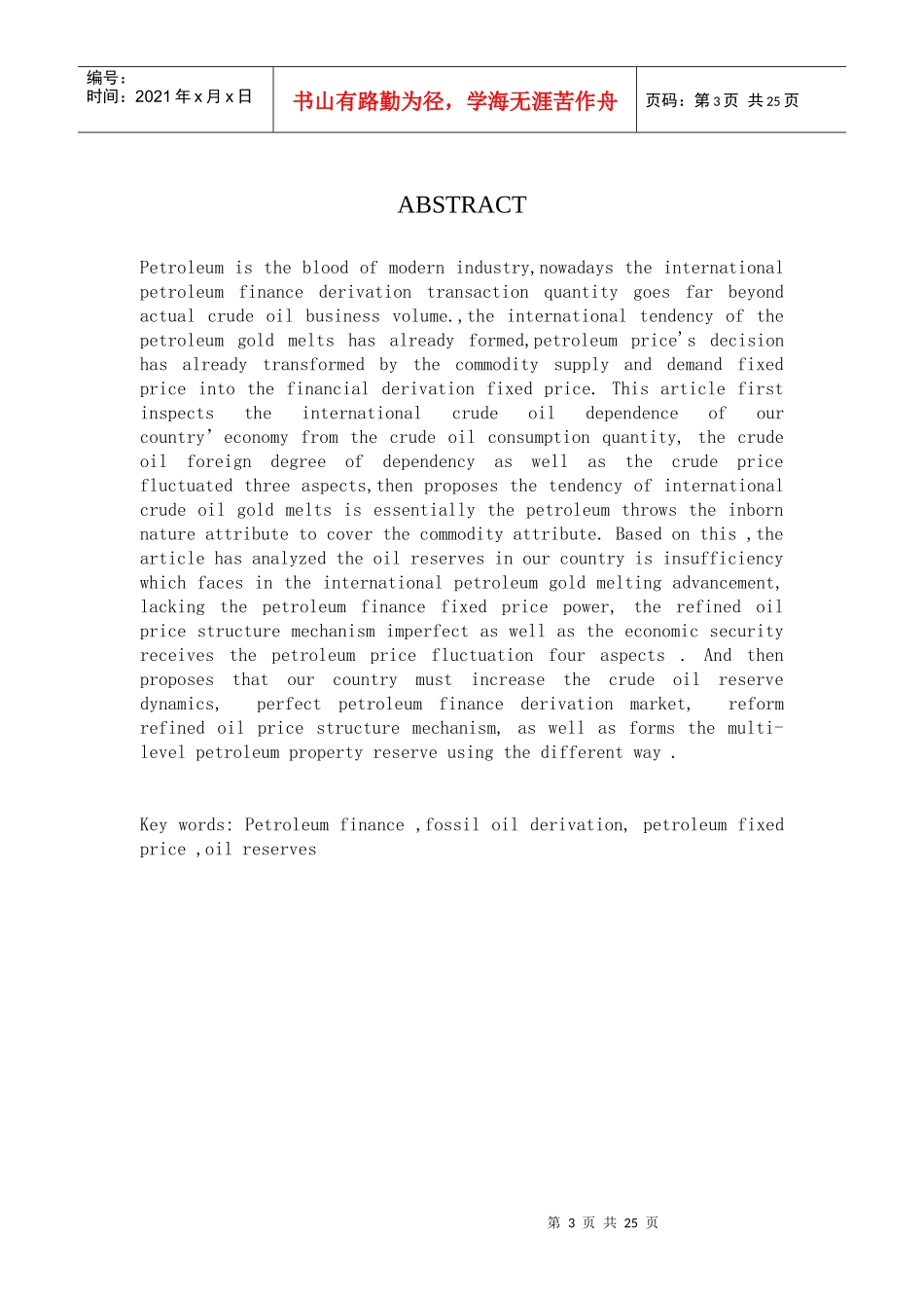 国际石油发展_第3页