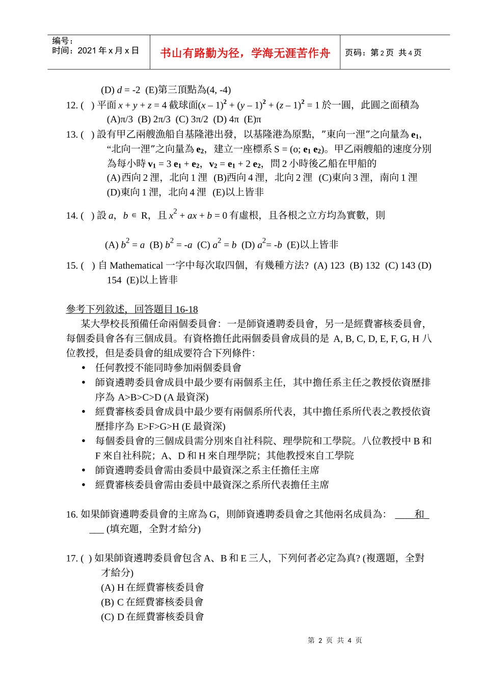 国立中正大学九十三年度大学申请入学第二阶段(指定项目..._第2页
