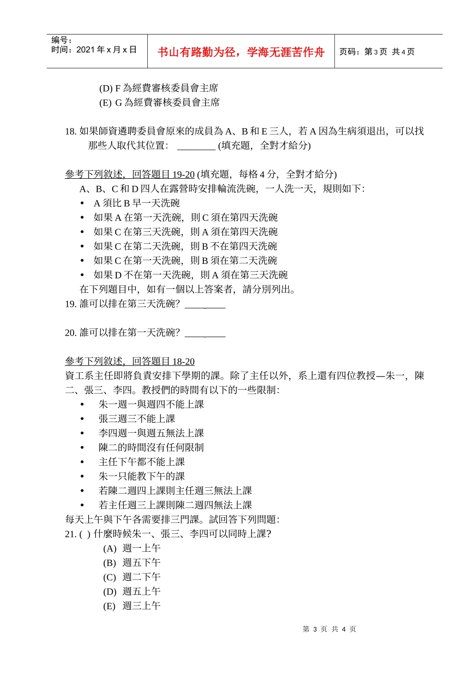 国立中正大学九十三年度大学申请入学第二阶段(指定项目..._第3页