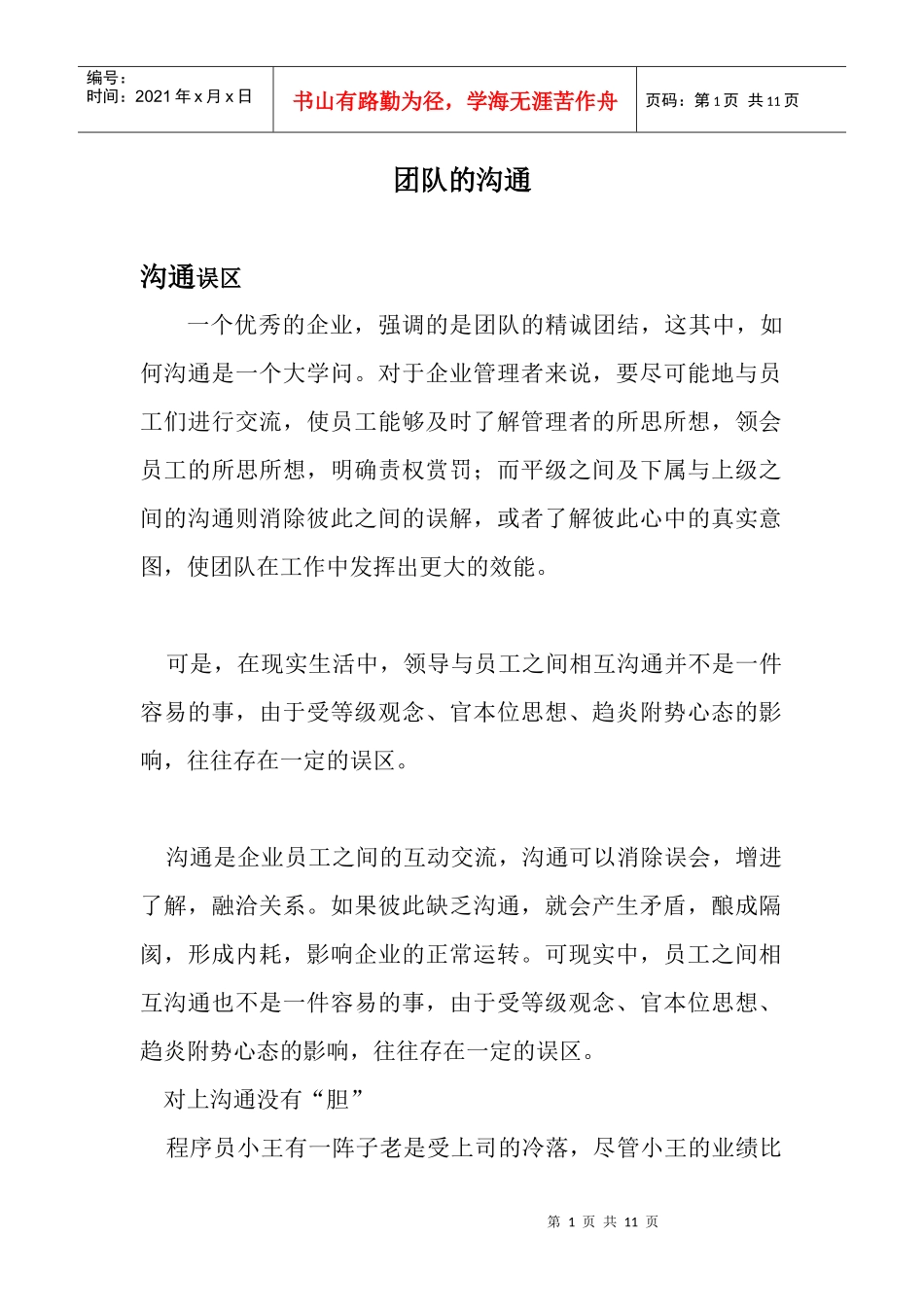 团队的沟通技巧_第1页
