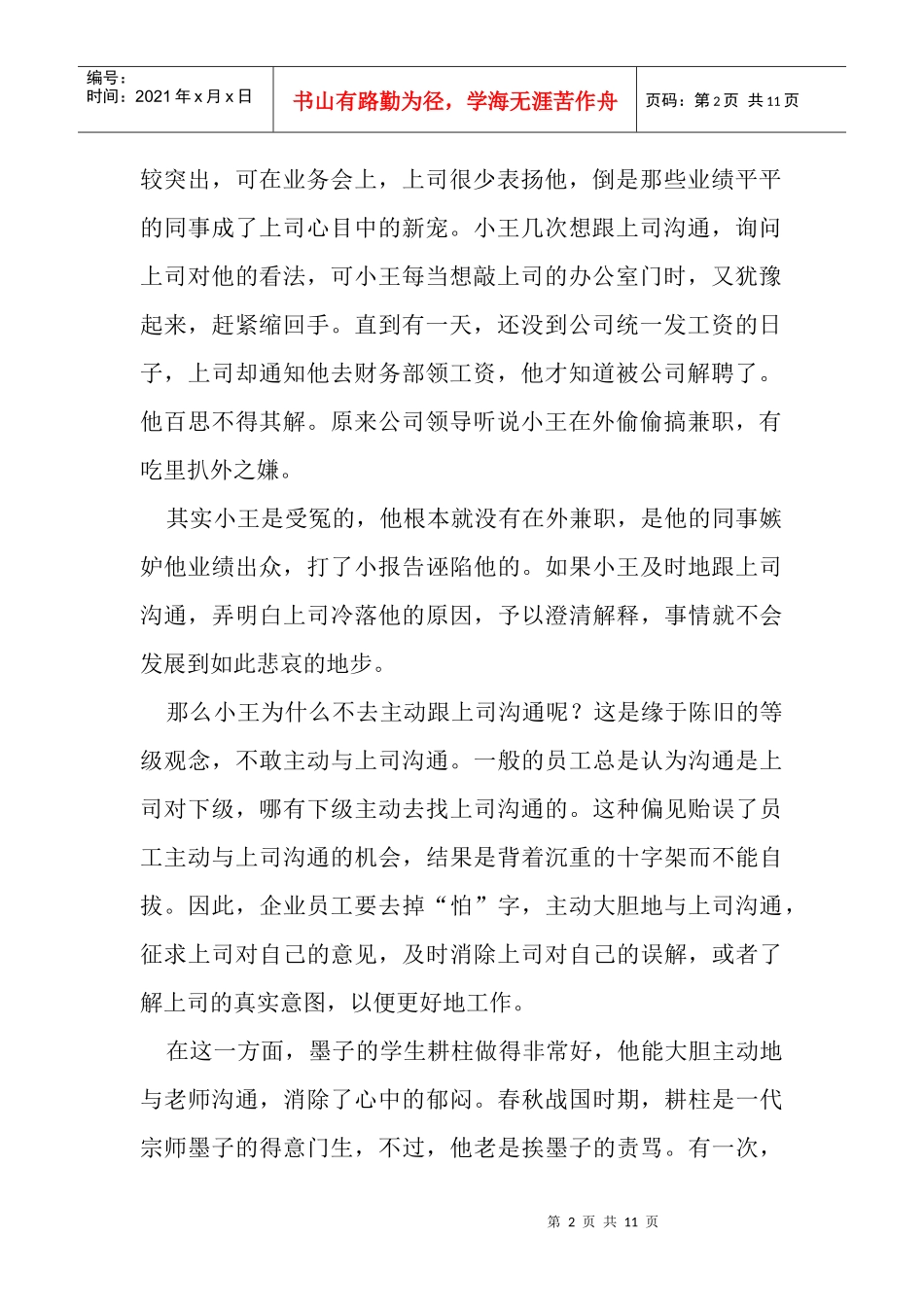 团队的沟通技巧_第2页