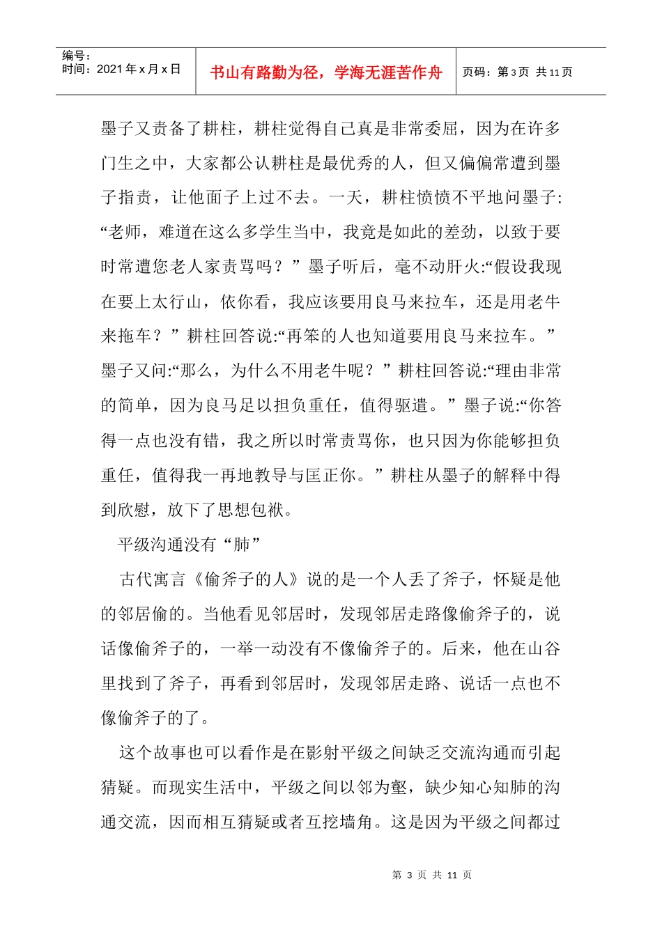 团队的沟通技巧_第3页