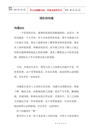 团队的沟通技巧