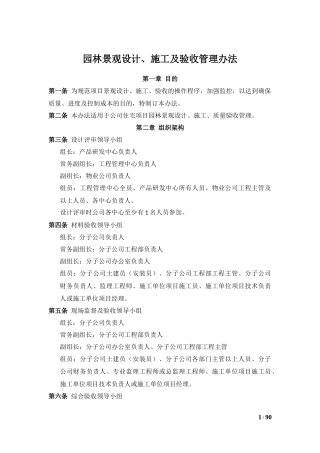 园林景观设计施工及验收管理办法