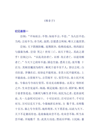 国学——韩非子