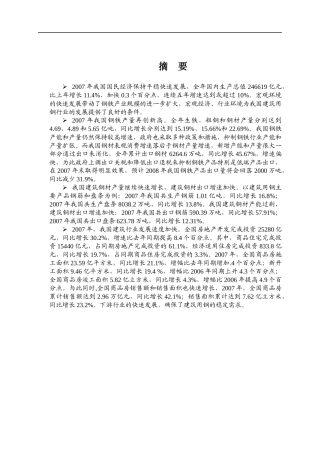 国内钢铁产业分析报告书