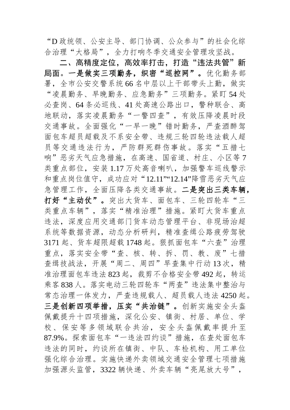 市局深入推进冬季突出违法整治行动工作汇报_第2页