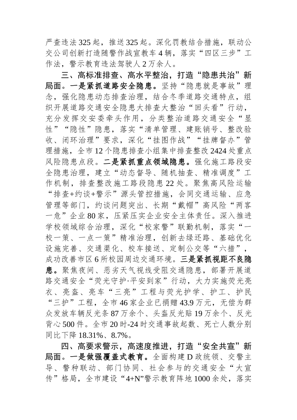 市局深入推进冬季突出违法整治行动工作汇报_第3页