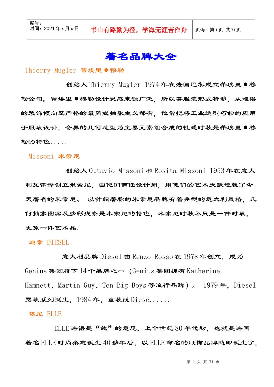 国际品牌大全(DOC 66页)_第1页