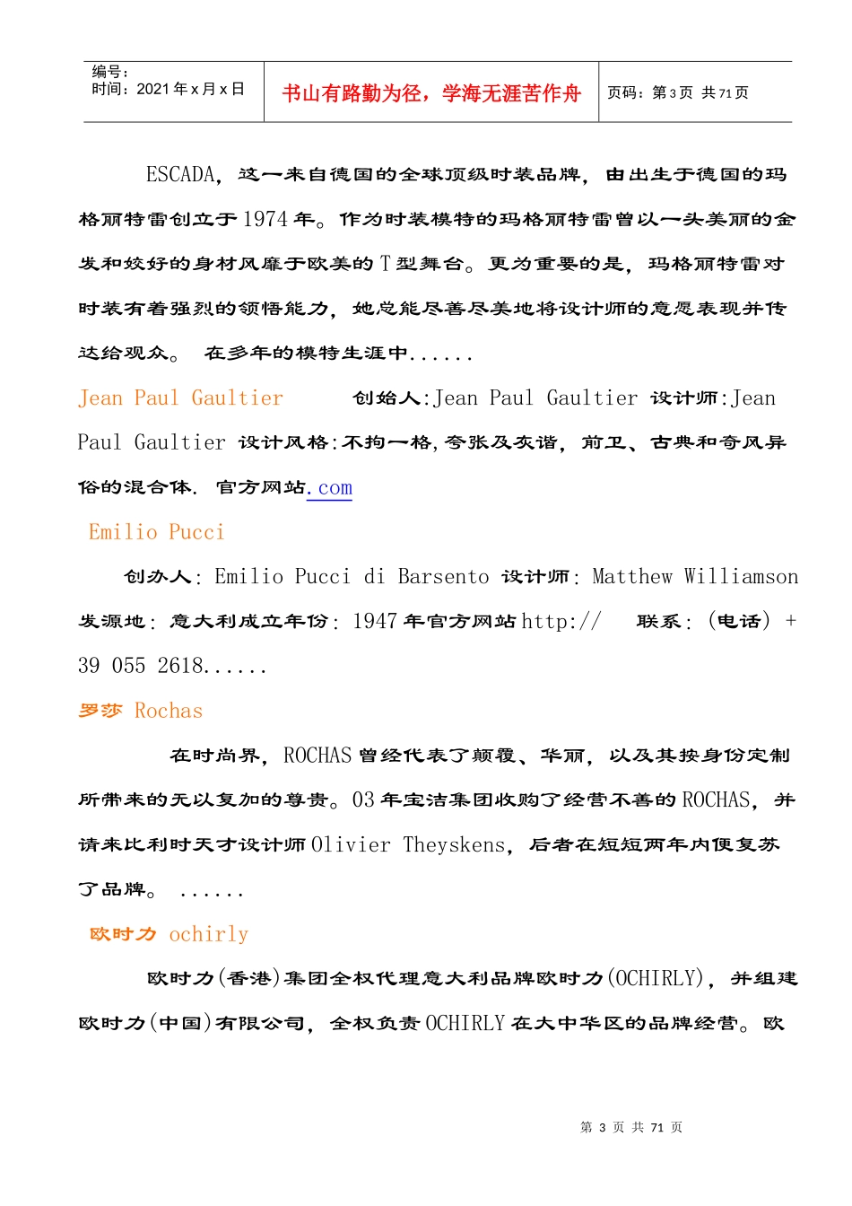国际品牌大全(DOC 66页)_第3页