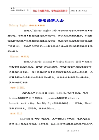 国际品牌大全(DOC 66页)
