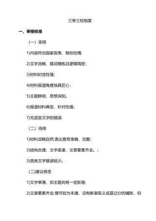 三审三校制度