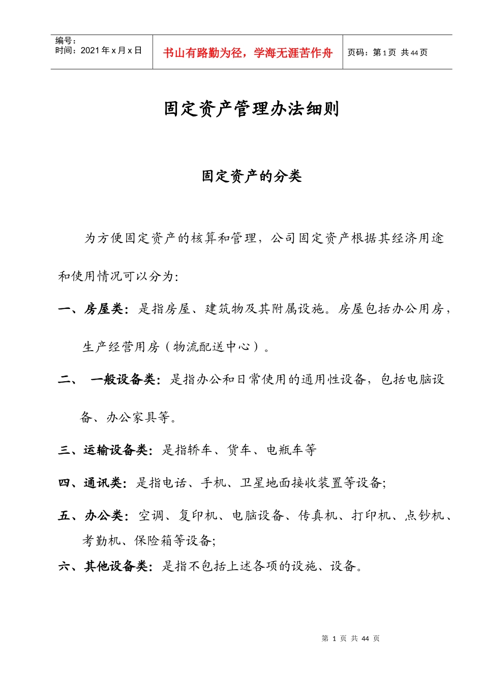 固定资产管理细则及相关流程--完整版_第1页