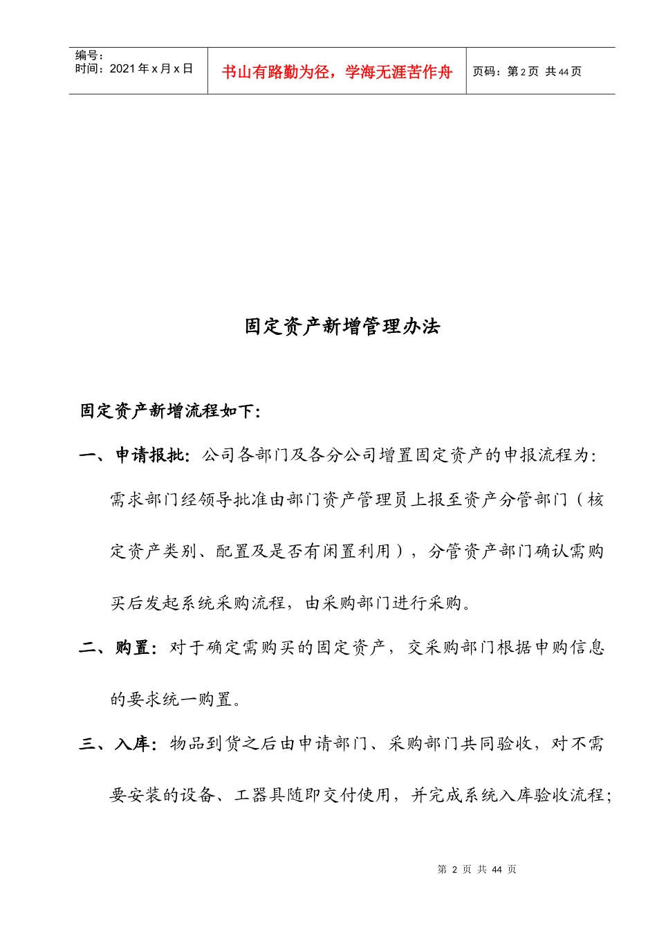 固定资产管理细则及相关流程--完整版_第2页