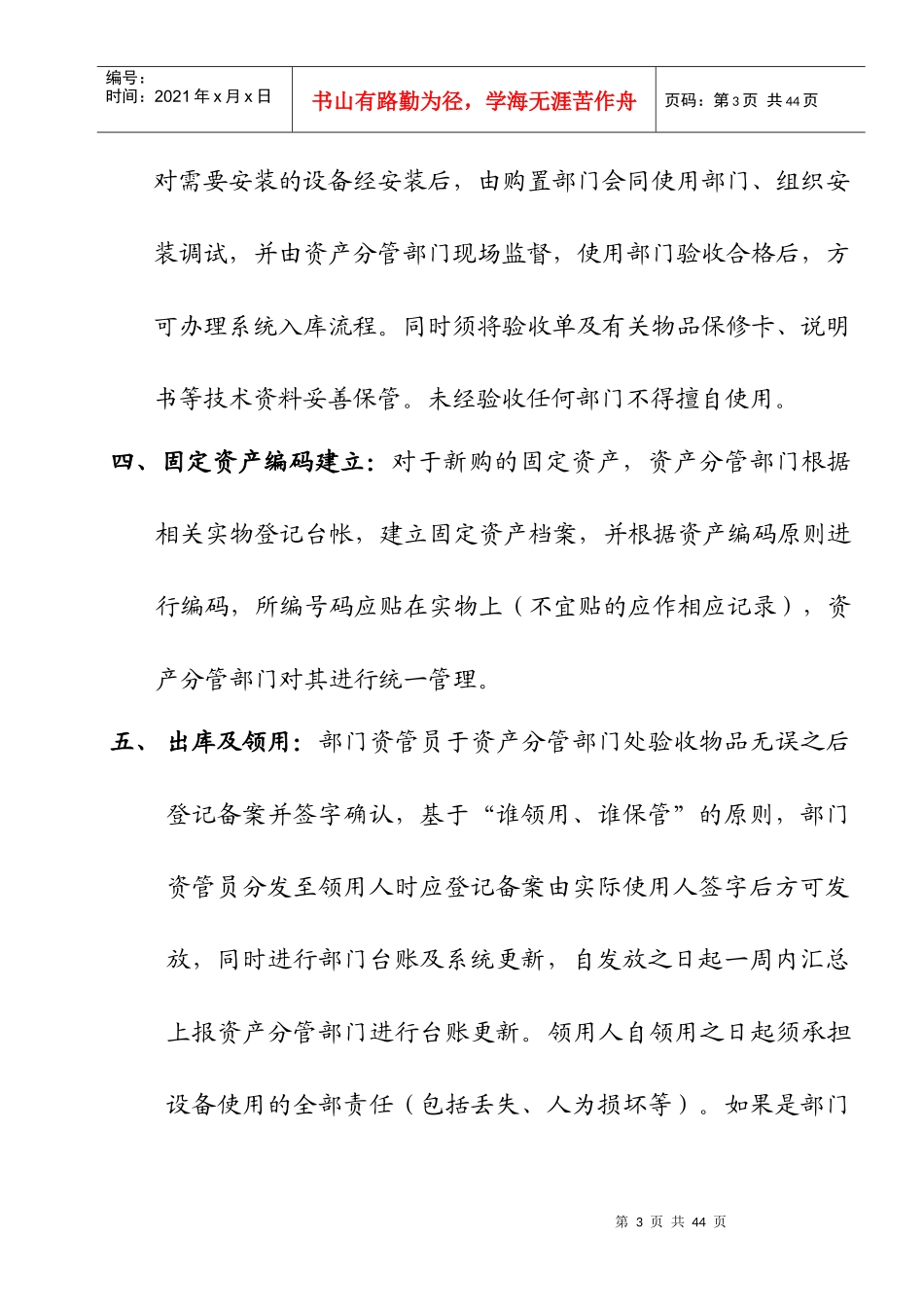 固定资产管理细则及相关流程--完整版_第3页