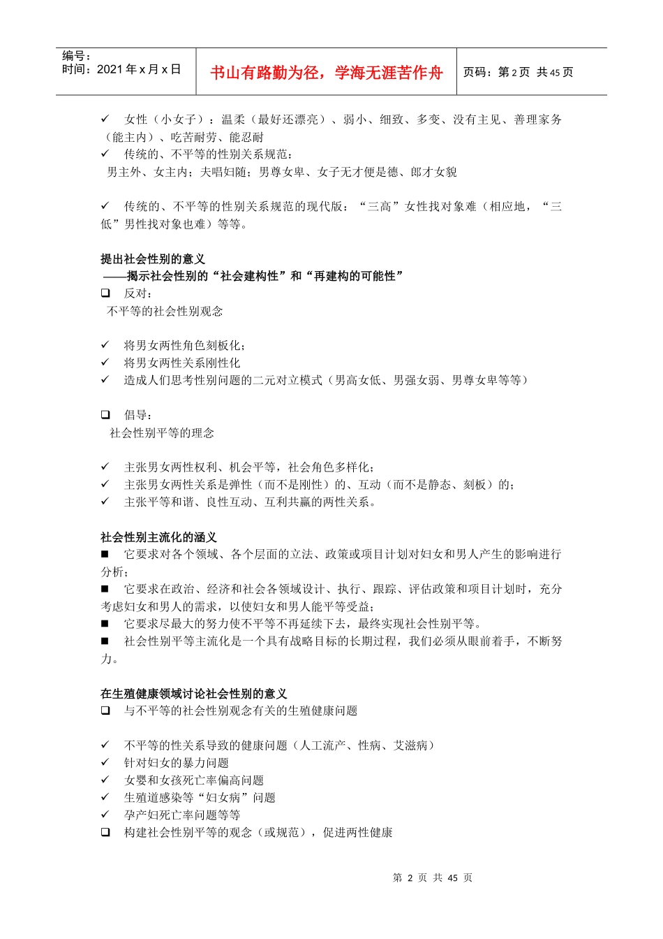 在生殖健康项目中贯彻社会性别平等_第2页