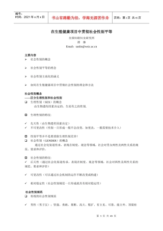 在生殖健康项目中贯彻社会性别平等