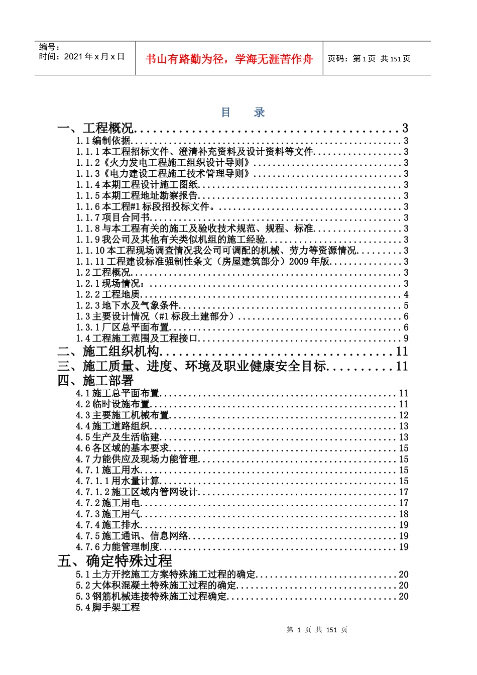土建专业施工组织设计_第1页