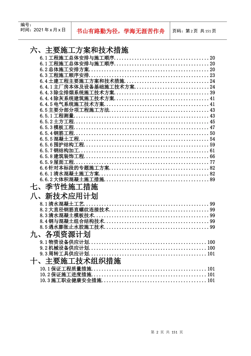 土建专业施工组织设计_第2页
