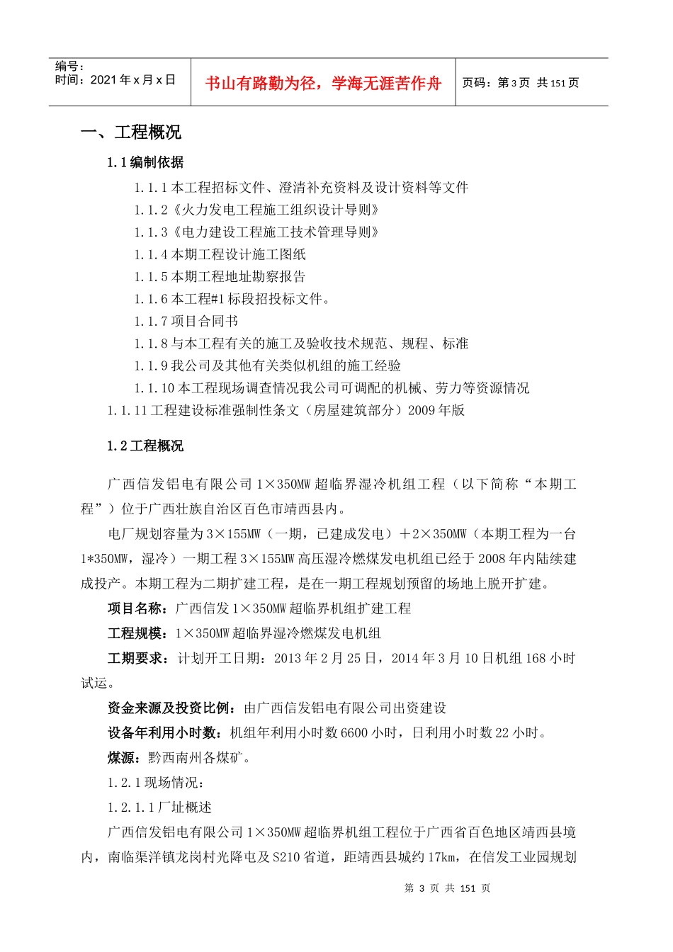 土建专业施工组织设计_第3页