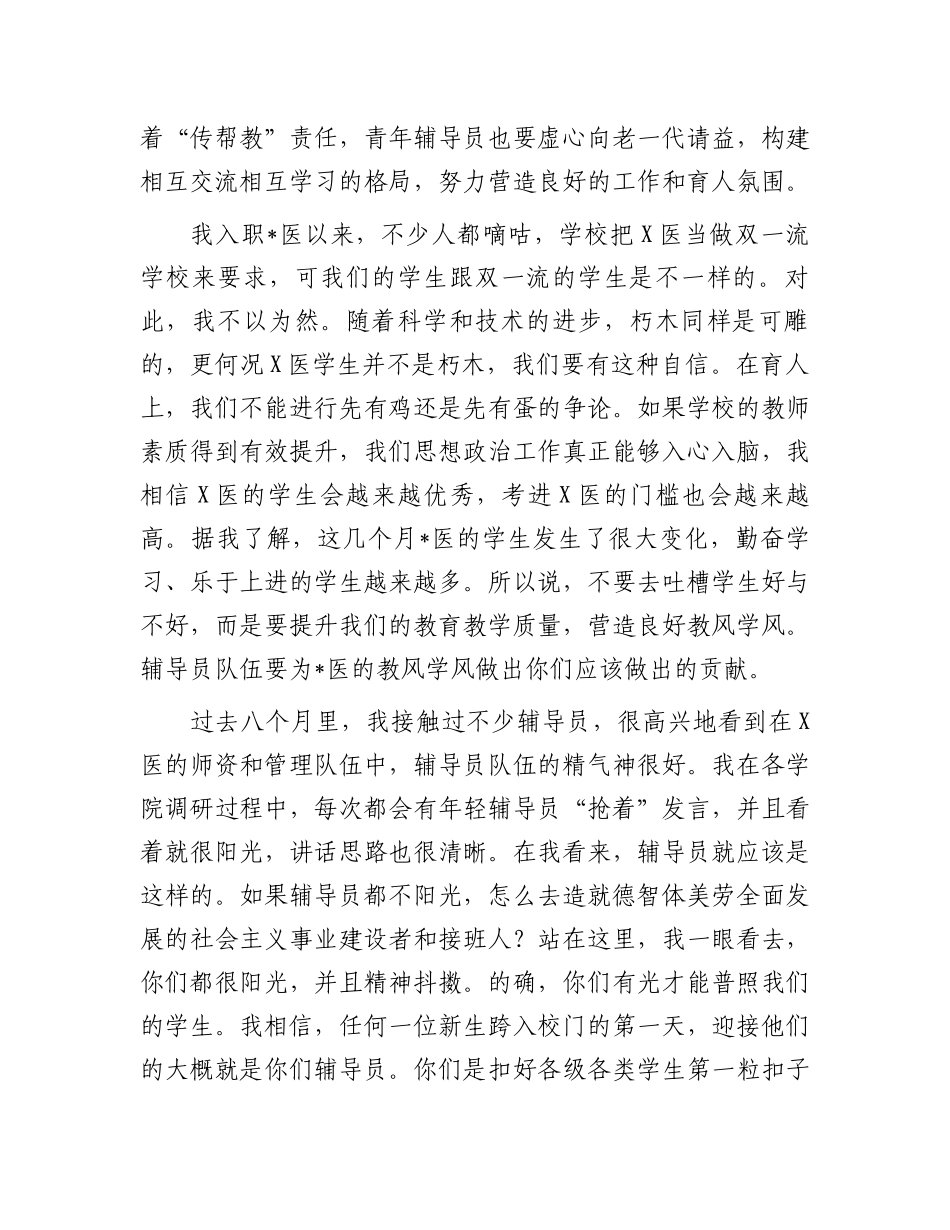 在2024年度辅导员素质能力培训启动仪式上的讲话_第2页